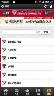 免費下載新聞APP|哈佛商业评论 app開箱文|APP開箱王