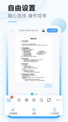 家印宝-让打印更精彩