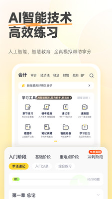斩六将CPA-注会十年真题题库