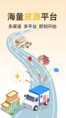 货运司机版