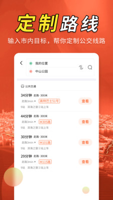 公交实时帮手-实时公交到站查询