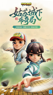 地铁跑酷-梦回烟雨江南