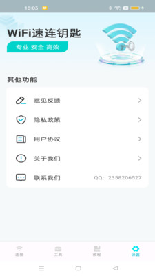 WiFi万能全天连-极速上网