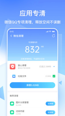 360清理大师极速版