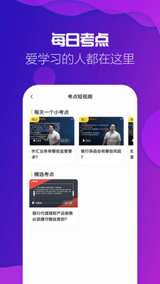 银行从业提分王