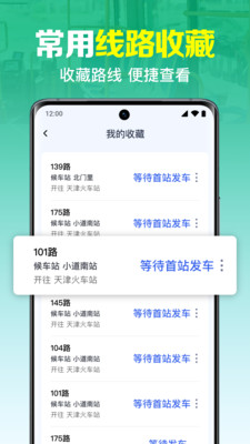 公交实时查询出行