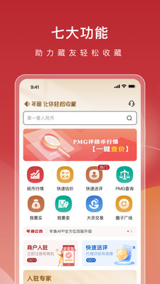 年鱼收藏-轻松玩转钱币收藏