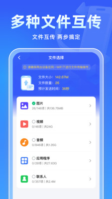 极速换机王-同步互传克隆搬家