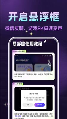 布咕变声器