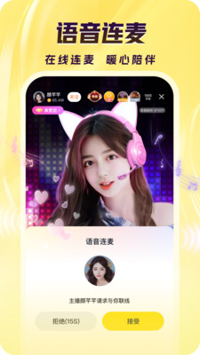 来疯-视频直播语音连麦交友