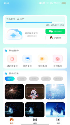 聊天记录云存储-聊天备份