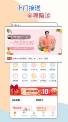 桔小跑陪诊
