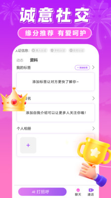 趣对聊-真人交友