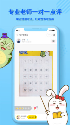 龟小兔写字-少儿线上硬笔书法课