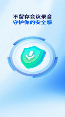 Meet妙记-智能会议纪要&实时转写