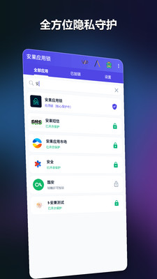 安果应用锁