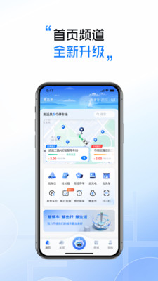 慧停车