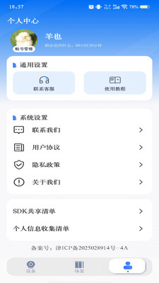 手机看家远程监控-远程看家