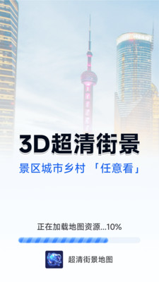 超清街景地图