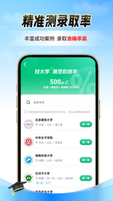 高考志愿指导专家-2025