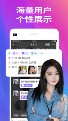 同城轻聊-视频聊天