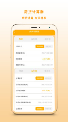 多功能科学计算机-房贷计算器