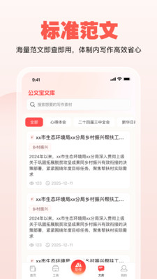 公文宝-AI公文写作助手