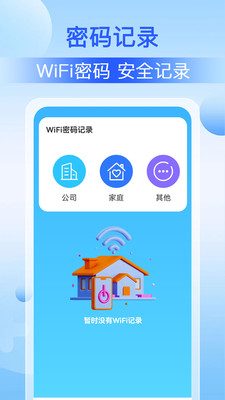 万能WiFi快连