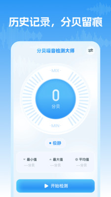 分贝噪音检测大师