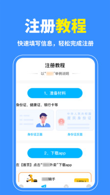 外卖众包跑腿助手