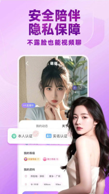 觅伊-视频聊天交友