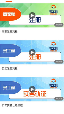 灵工猴-全民灵活用工服务平台