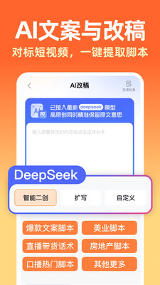 提客AI提词器-免费提词器