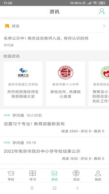 问学家长端