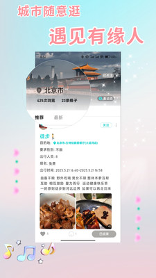 旅友Tour-找搭子就上旅友
