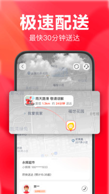 永辉线上超市