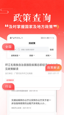 政策快报