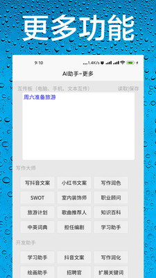 AI助手-办公问答工具