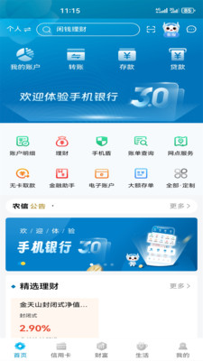 新疆农信3.0