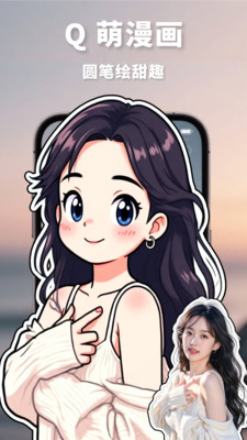 漫改相机-照片转漫画