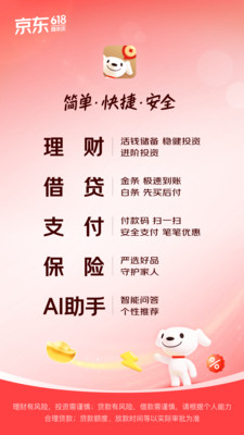 京东金融-理财信贷一站式平台