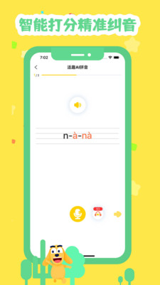 适趣拼音