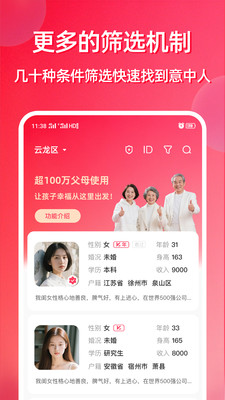 父母牵缘-父母帮孩子找对象