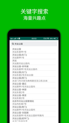步行导航-语音导航系统