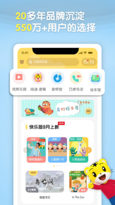巧虎官方-分龄分版早教儿童启蒙