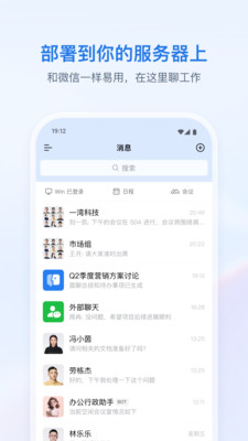 企业微信私有版