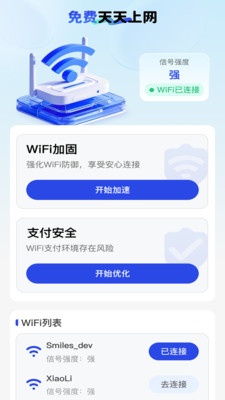免费天天上网
