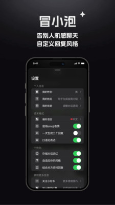 冒小泡-高情商回复神器