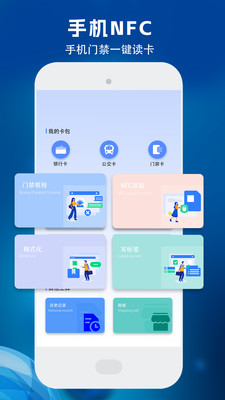NFC读卡钥匙