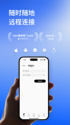 连连控-远程控制